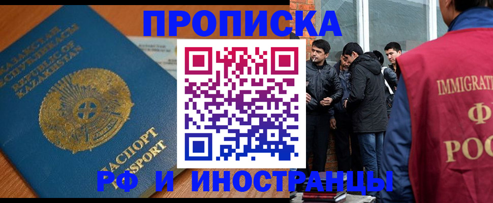 купить прописку в Коле